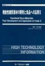 機能性糖質素材の開発と食品への応用 II