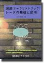 偏波レーダの基礎と応用