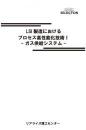 LSI製造プロセス高性能化　第1編