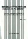 機能性樹脂コンパウンドの経済性分析と市場　―レジンコンパウンド,ポリマーアロイ,熱可塑性エラスマー―